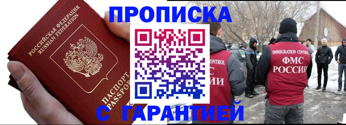 прописка для работы в Губкинском