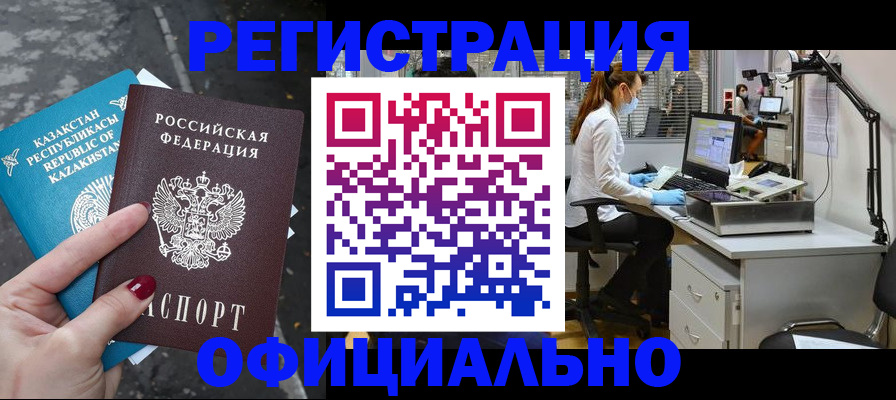 купить прописку в Губкинском
